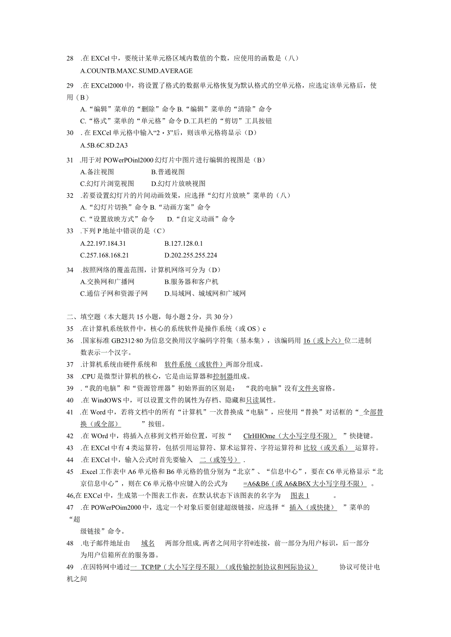 2015年04月自学考试00018《计算机应用基础》试题和答案.docx_第3页