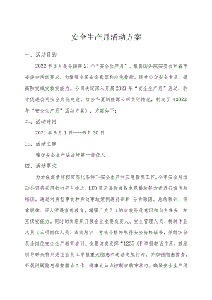 2022年安全生产月活动方案.docx