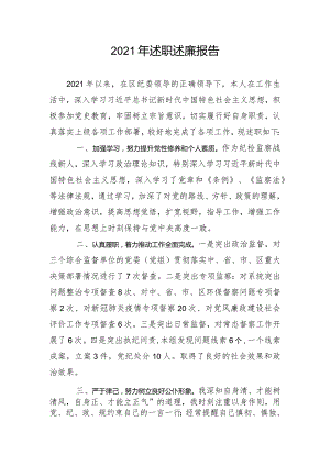 2021年述职述廉报告.docx