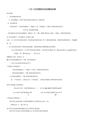 2023年一元一次方程知识点及基础训练.docx