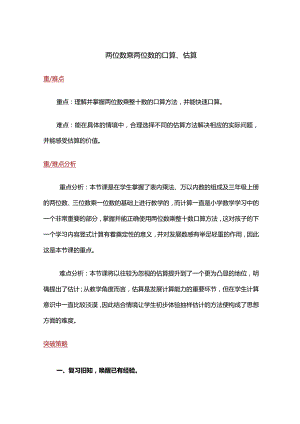 01【重难点解析】两位数乘两位数的口算估算.docx