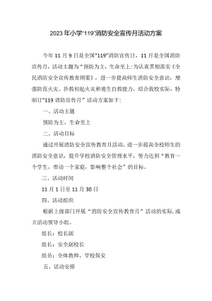 2023年小学“119”消防安全宣传月活动方案.docx