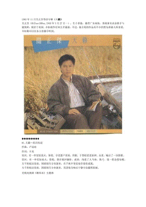 1983年11月关正杰粤语专辑《天籁》.docx