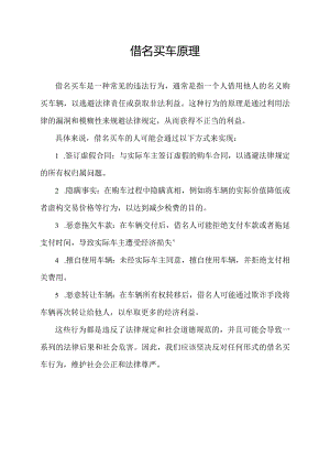 借名买车原理.docx
