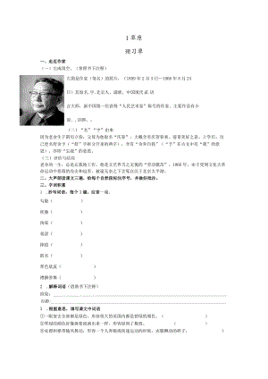 1《草原》预习单+作业单.docx
