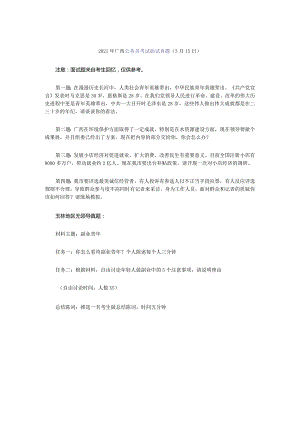 2021年广西公务员考试面试真题（5月15日）.docx