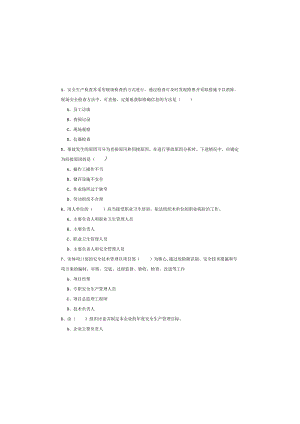 2019年注册安全工程师《安全生产管理知识》考前冲刺试题B卷-附解析.docx