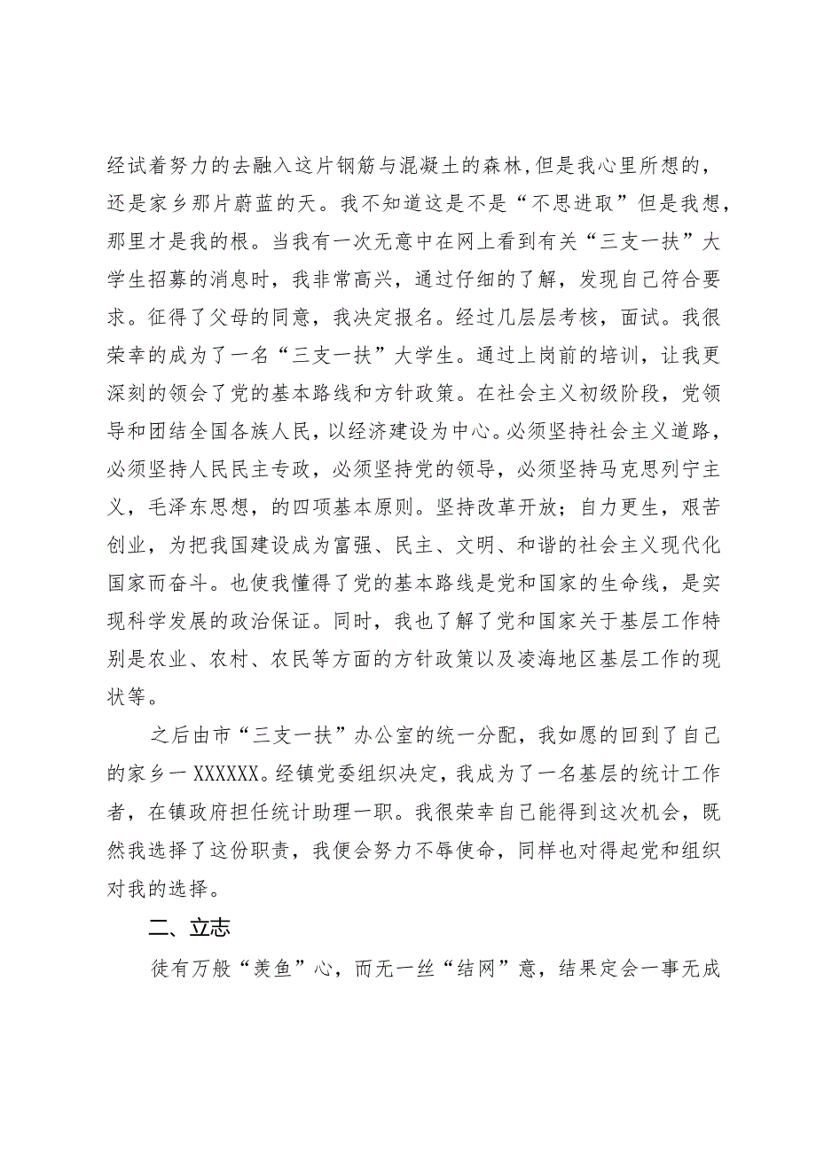 “三支一扶”工作心得感悟.docx_第2页