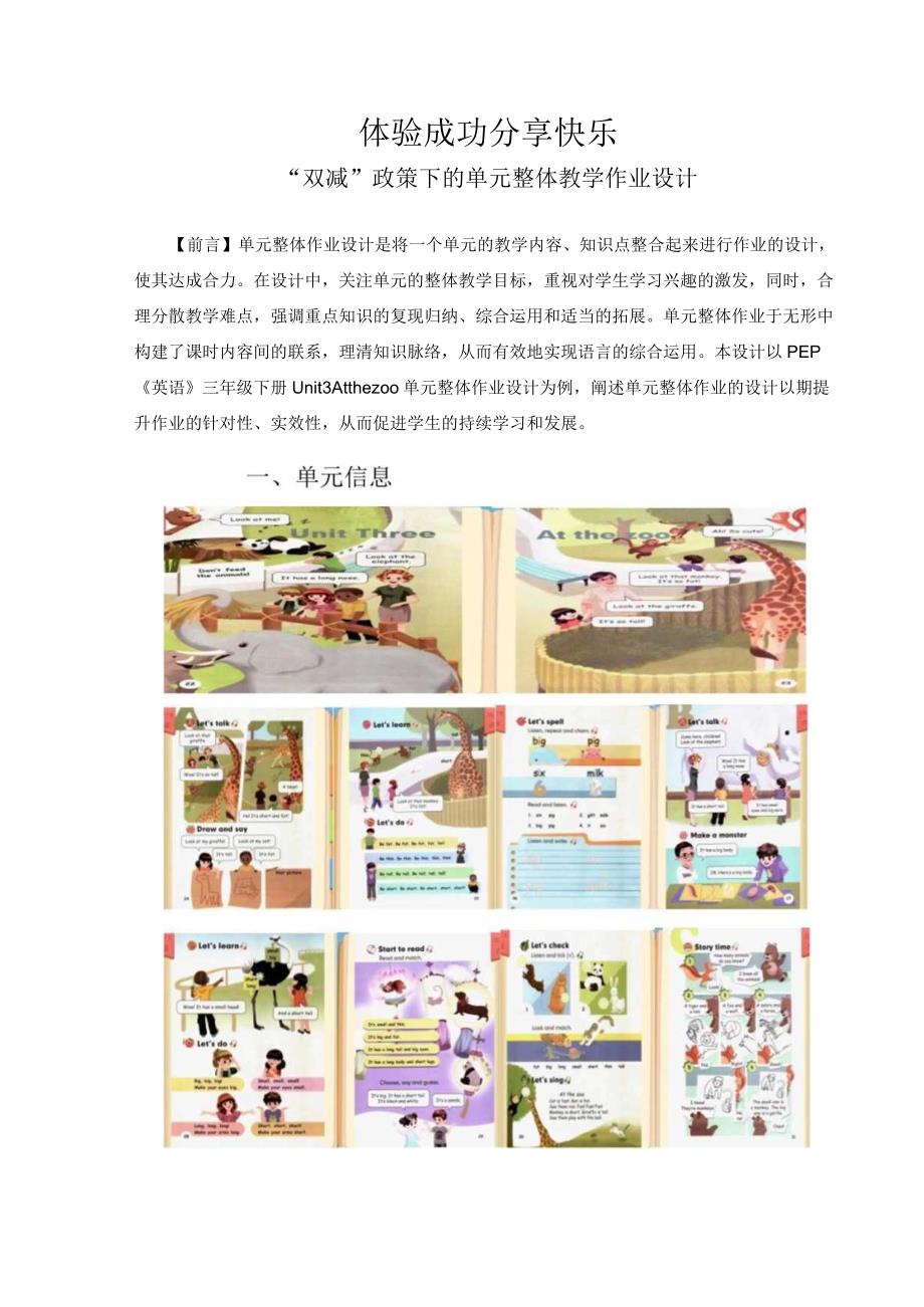 09人教版(三起点)三下Unit3Atthezoo省级获奖大单元作业设计.docx_第3页