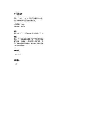 2021年9月中国电子学会全国青少年软件编程（C语言）等级考试试卷（二级）字符统计.docx