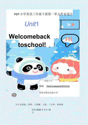01人教版（三起点）三下Unit1Welcomebacktoschool省级获奖大单元作业设计.docx