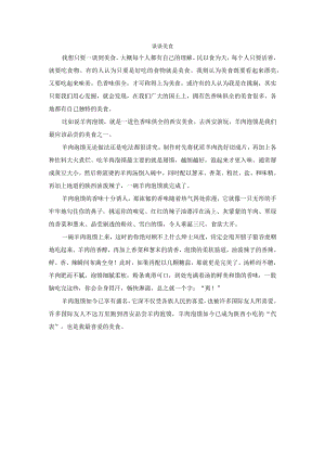 02-谈谈美食.docx