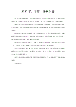 2020年开学第一课观后感400字五年级.docx