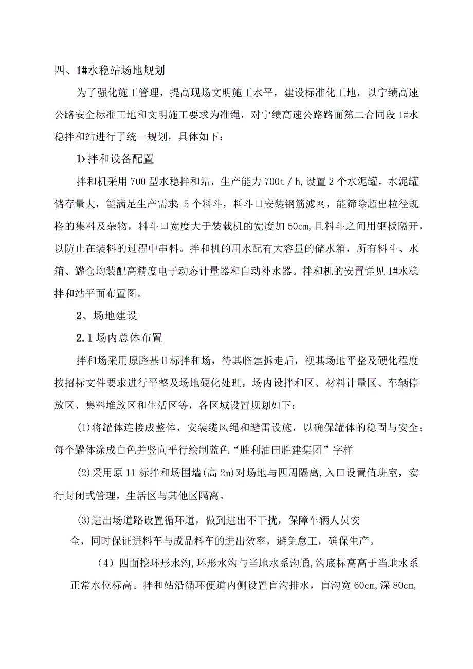 1#水稳拌合场规划方案.docx_第3页