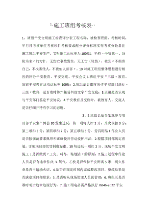 -施工班组考核表-.docx