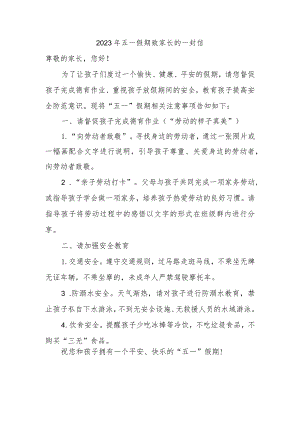 2023年五一假期致家长的一封信.docx