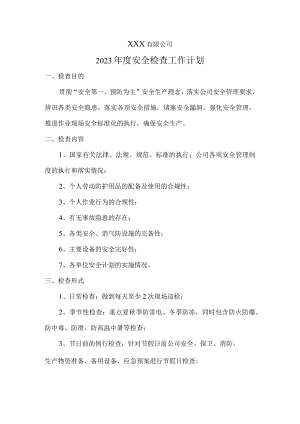 2023年安全检查工作计划.docx