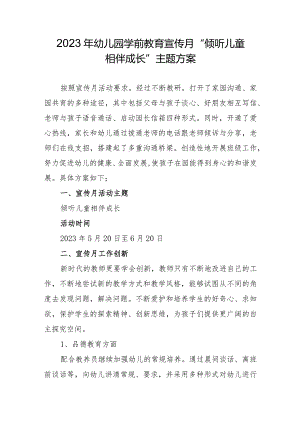 2023年幼儿园学前教育宣传月“倾听儿童相伴成长”主题方案稿.docx