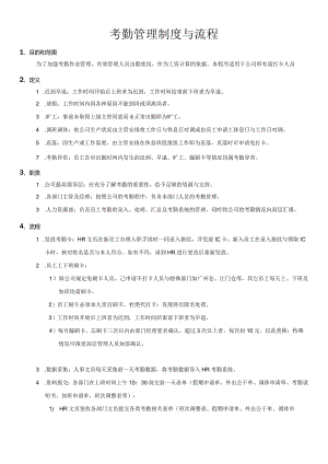 考勤管理流程.docx