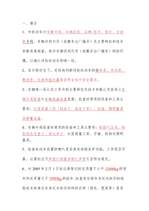 2014年车辆考试题和答案.docx