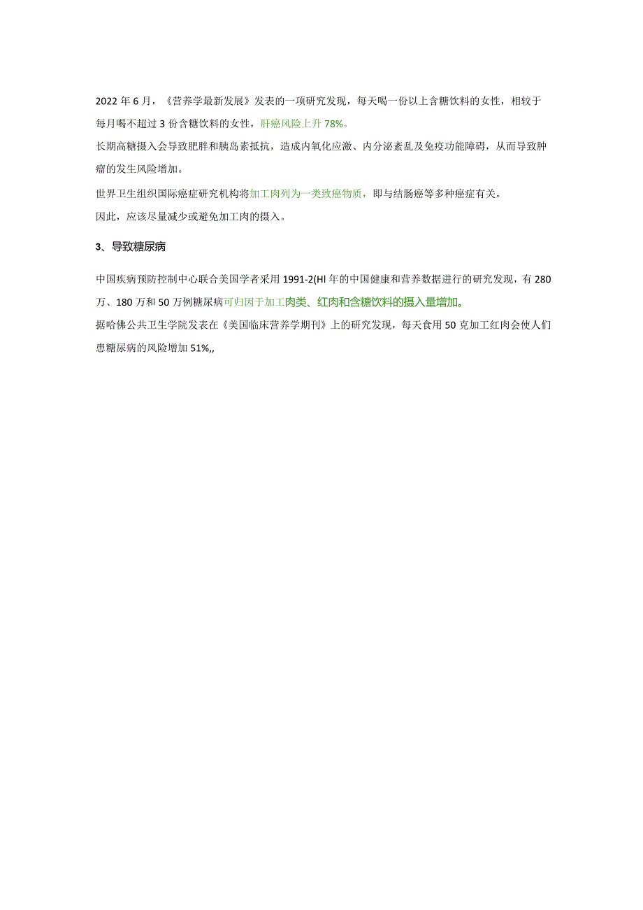 10个长寿过百岁的饮食秘诀.docx_第3页