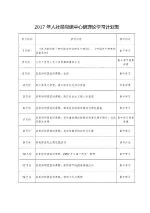 2011年度党组中心组理论学习计划.docx