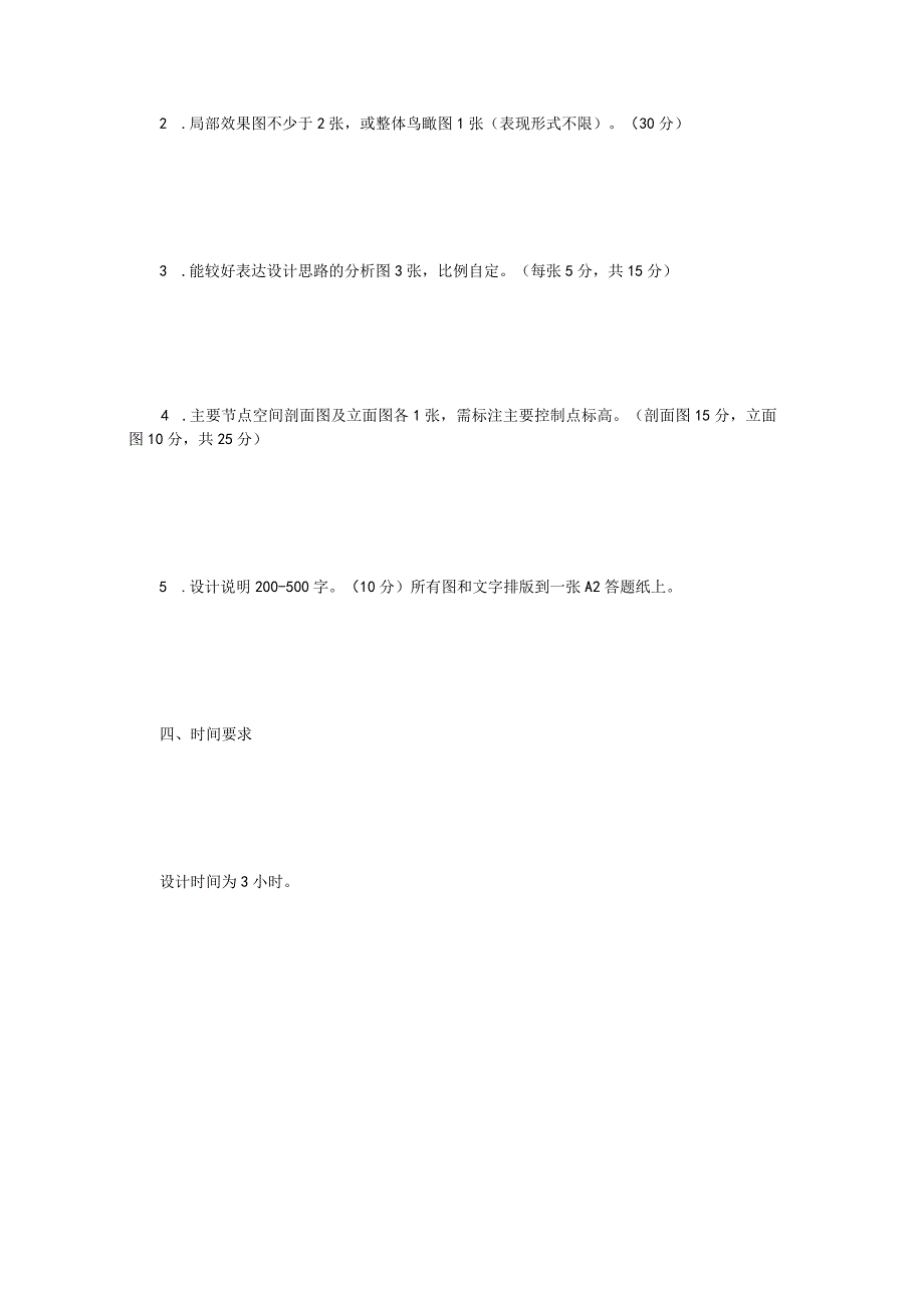 2022年内蒙古农业大学风景园林设计考研真题.docx_第2页