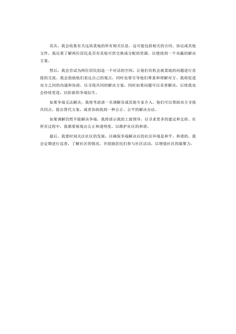 2023年8月26日吉安社区工作者面试真题解析.docx_第3页