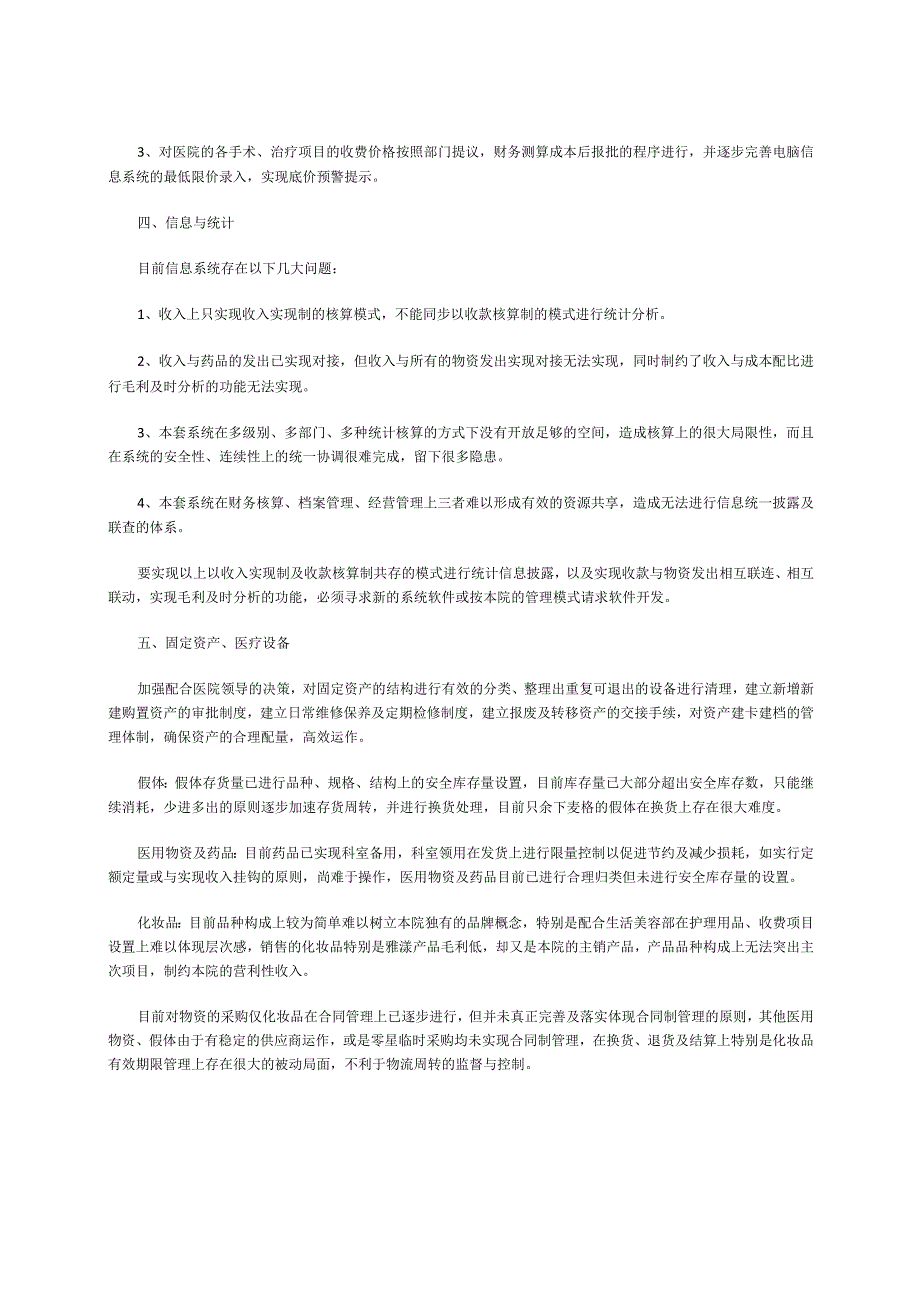2023年医院财务年终工作计划与目标管理.docx_第2页