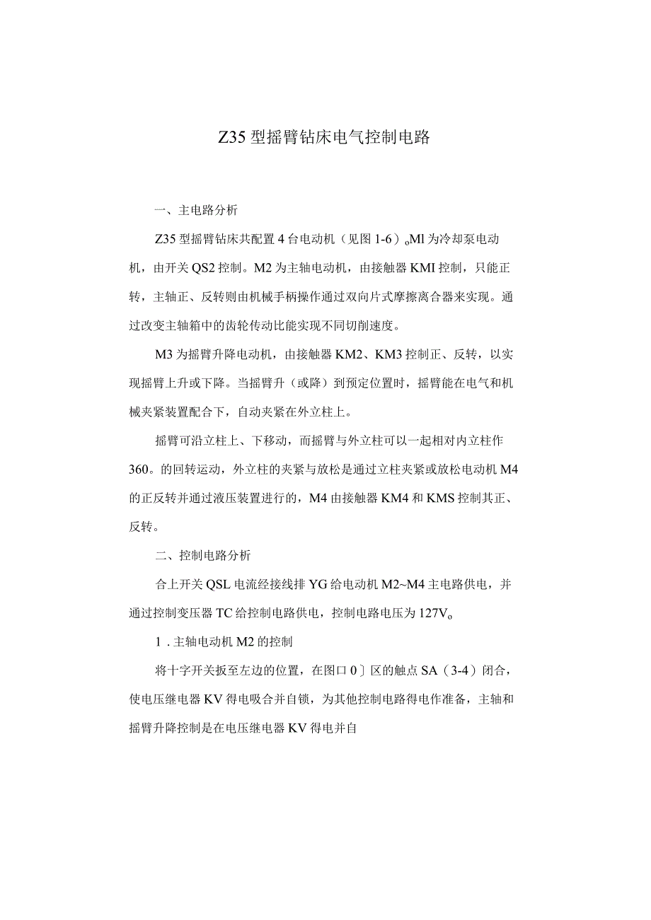 Z35型摇臂钻床电气控制电路.docx_第1页