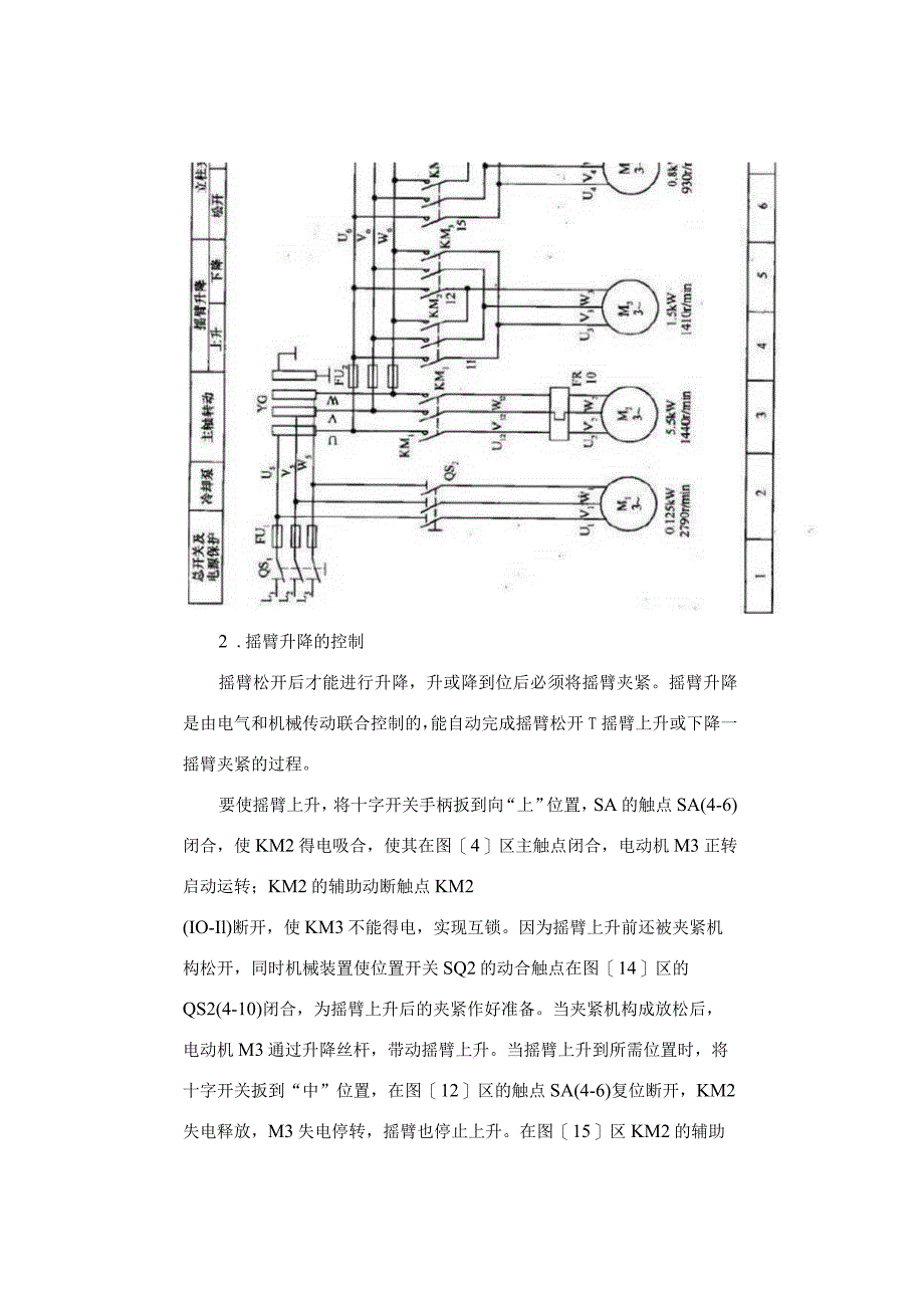 Z35型摇臂钻床电气控制电路.docx_第3页