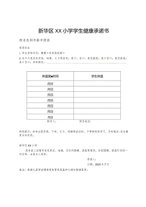 2023年春季开学XX小学健康卡及体温登记表.docx