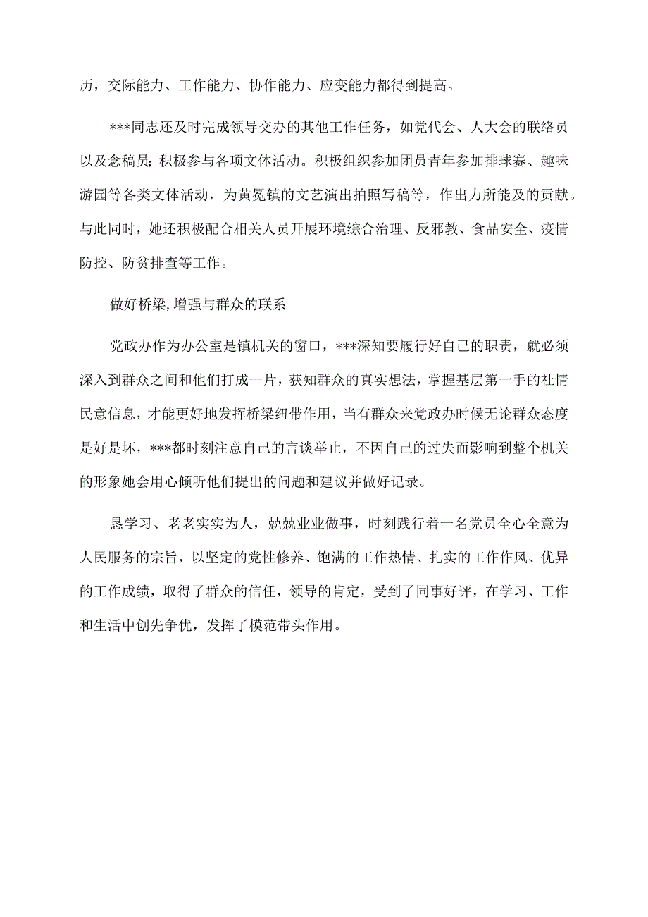 2022年三支一扶先进个人事迹材料.docx_第2页