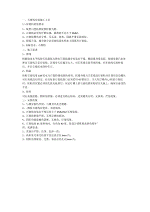 (完整版)石膏装饰线施工方案.docx