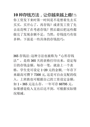 10种存钱方法.docx