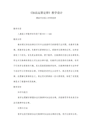 《加法运算定律》教学设计.docx