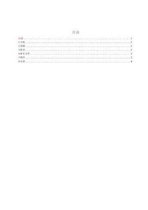 16信息安全奖惩管理程序.docx