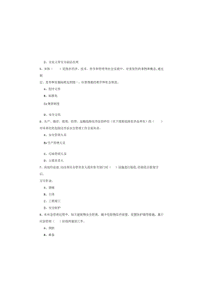 2019年注册安全工程师《安全生产管理知识》强化训练试卷A卷-附答案.docx