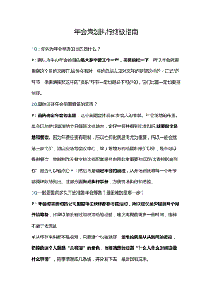 年会策划执行终极指南.docx