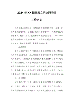 2024年XX镇开展文明交通治理工作方案.docx