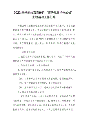 2023年学前教育宣传月“倾听儿童相伴成长”主题活动工作总结.docx