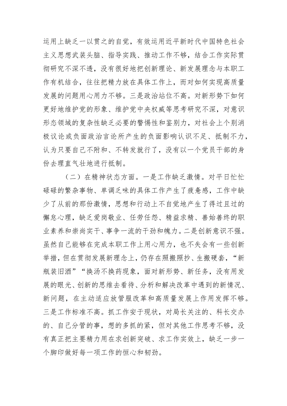 1901016-2018年度组织生活会党员个人四个方面对照检查发言材料.docx_第2页