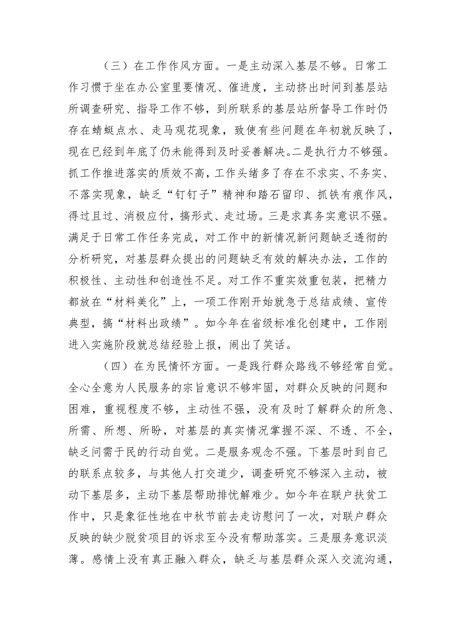1901016-2018年度组织生活会党员个人四个方面对照检查发言材料.docx_第3页