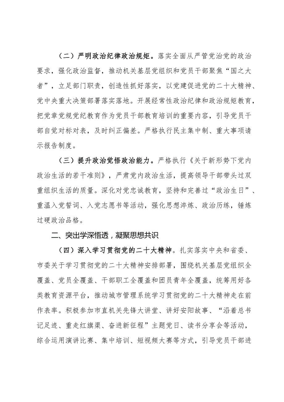 2024年度党建工作要点.docx_第2页