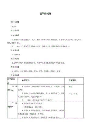 1.空气的成分（教案）.docx