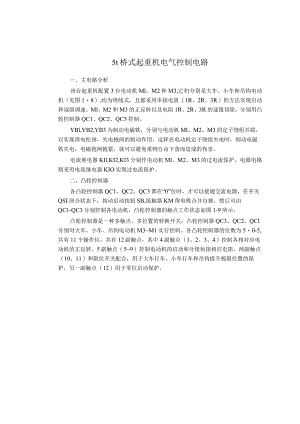 5t桥式起重机电气控制电路.docx