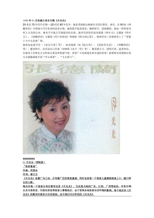 1980年04月张德兰粤语专辑《月光光》.docx