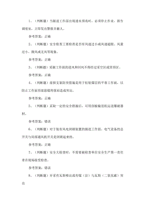 2023年煤矿安全检查工练习题第99套.docx