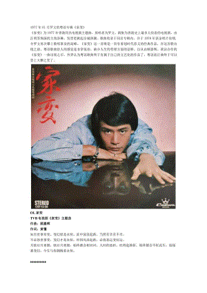 1977年01月罗文的粤语专辑《家变》.docx