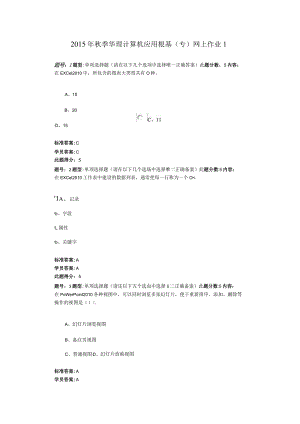 2016秋季华理计算机应用基础[专]网上作业.docx